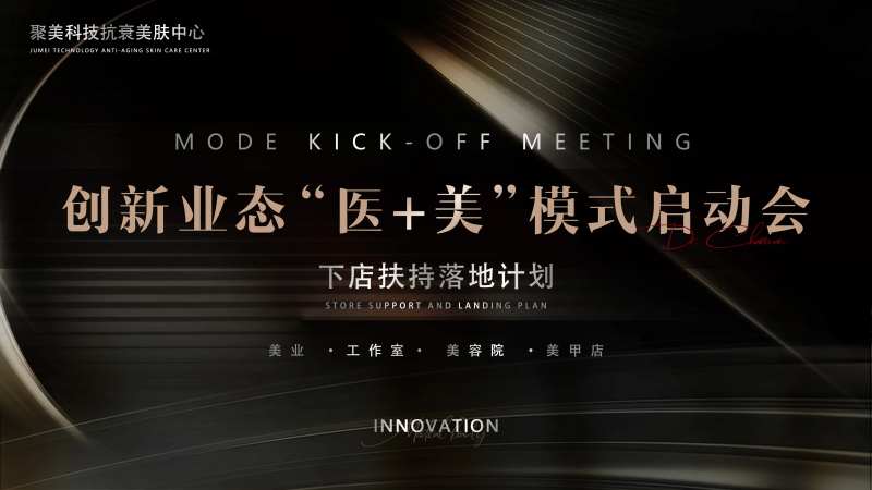 医美招商会议背景板-采灵感-cailinggan.com