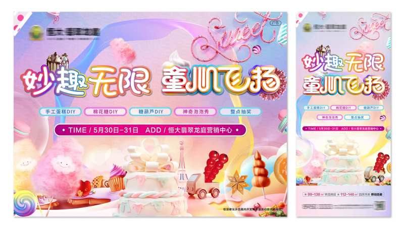 童心飞扬蛋糕DIY活动展板-采灵感-cailinggan.com