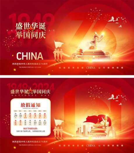 十一国庆节宣传展板-采灵感-https://www.cailinggan.com/