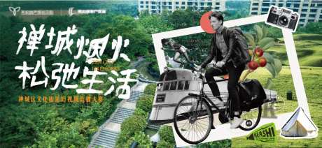 禅城烟火实景拼贴风格活动展板-采灵感-https://www.cailinggan.com/