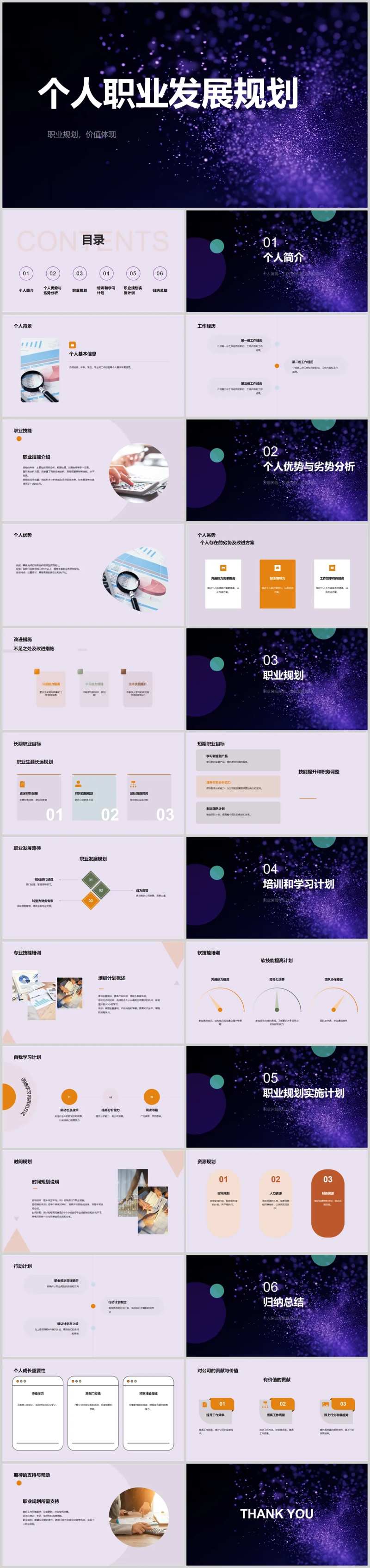 个人职业发展规划PPT-采灵感-cailinggan.com