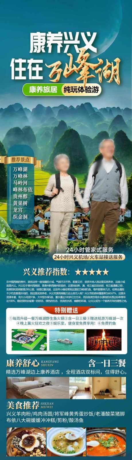 新康养兴义十日游-采灵感-https://www.cailinggan.com/