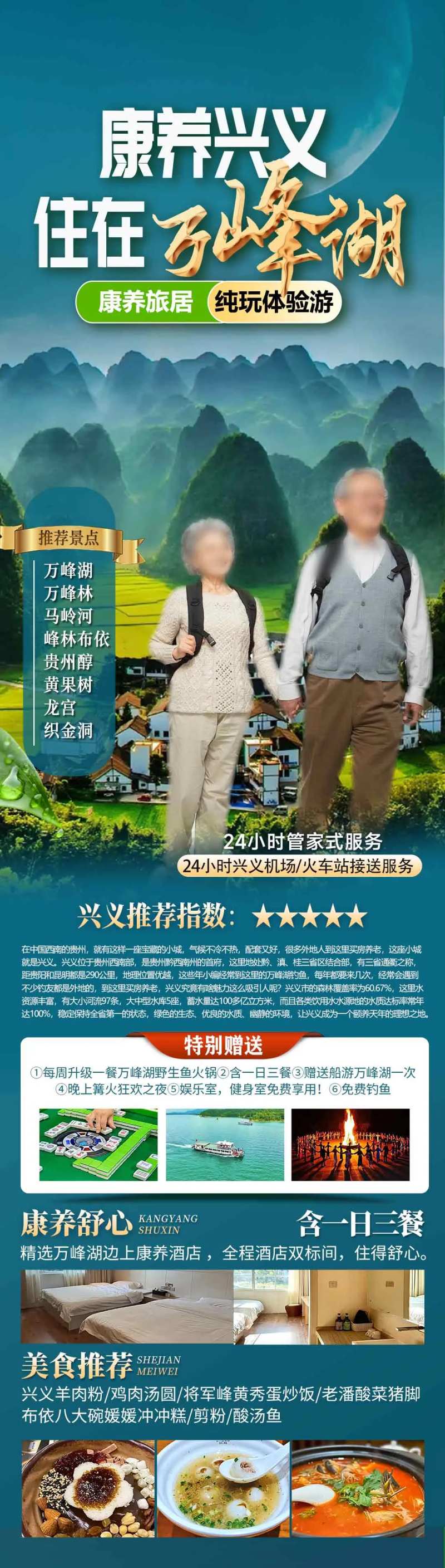 新康养兴义十日游-采灵感-cailinggan.com