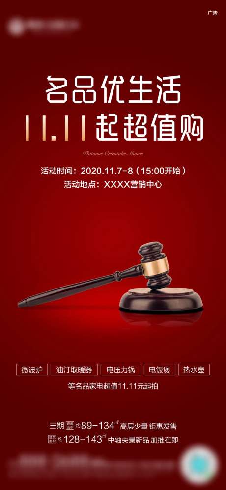 拍卖活动移动端海报-采灵感-https://www.cailinggan.com/