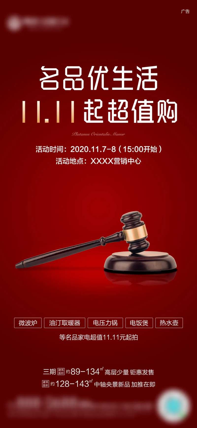 拍卖活动移动端海报-采灵感-cailinggan.com