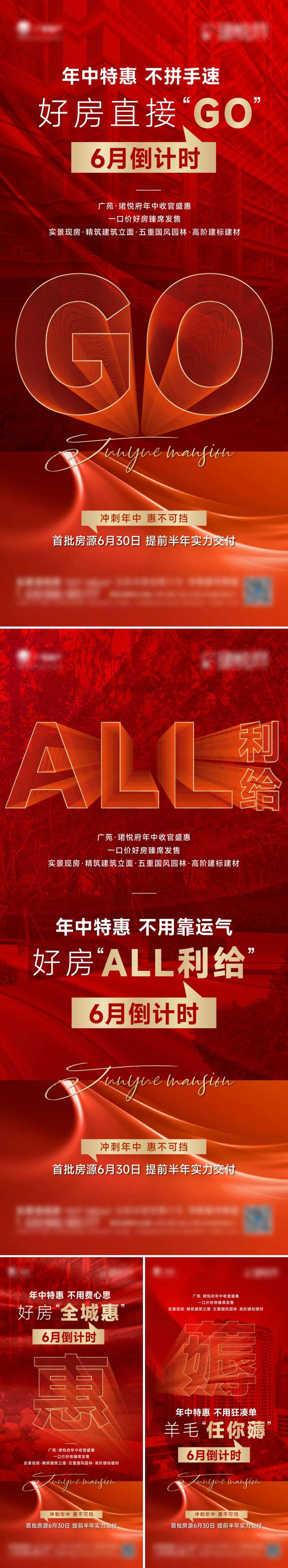 年中特惠海报-采灵感-cailinggan.com