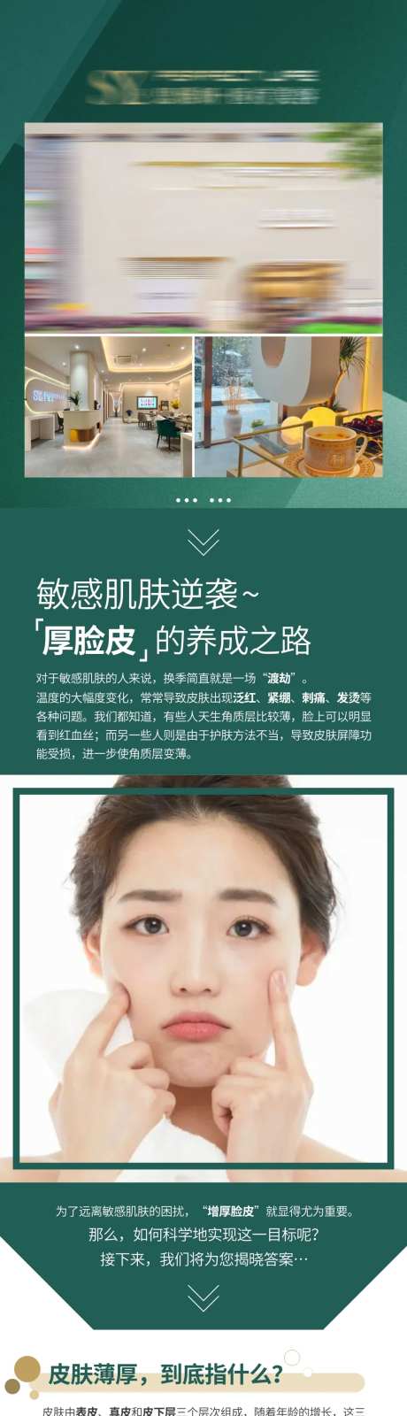 医美详情海报医美项目海报敏感肌-采灵感-https://www.cailinggan.com/