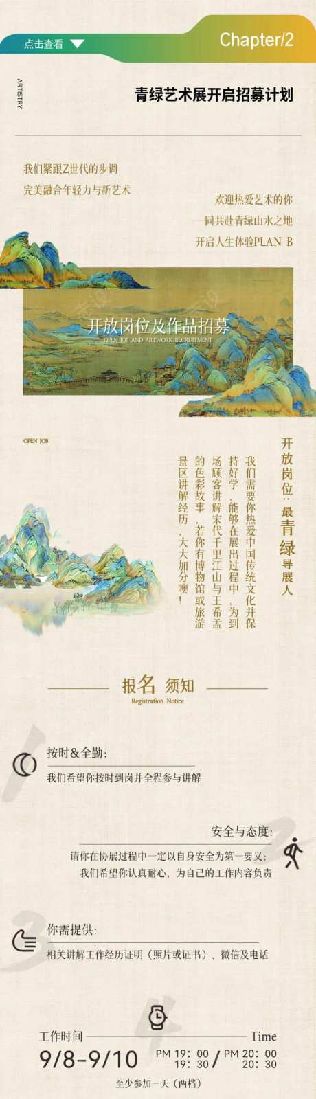 只此青绿中国风长图-采灵感-https://www.cailinggan.com/