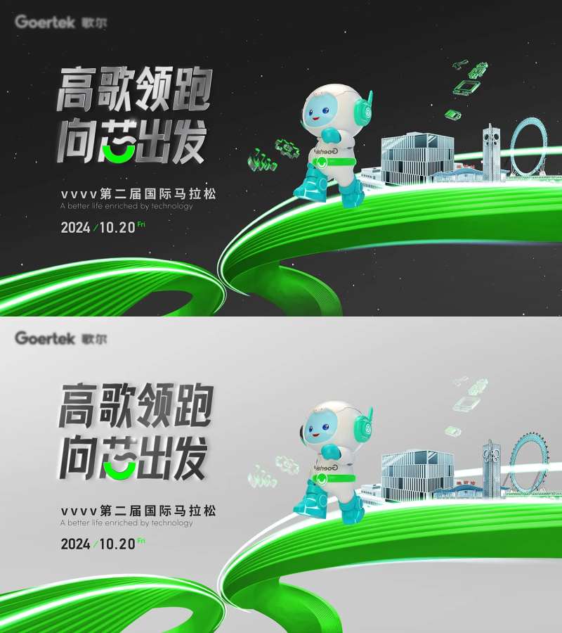 科技智能产品马拉松主画面-采灵感-cailinggan.com