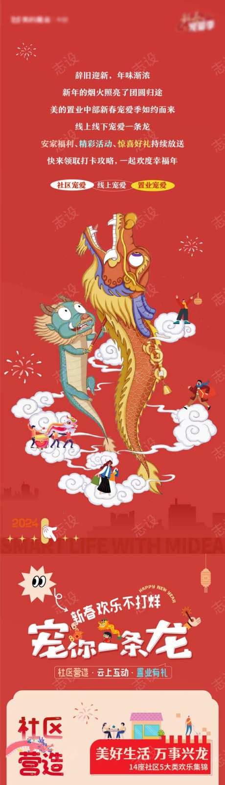 龙年活动推文微信长图-采灵感-https://www.cailinggan.com/