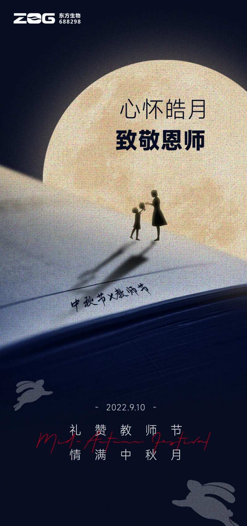 中秋节教师节节庆地产海报-采灵感-cailinggan.com