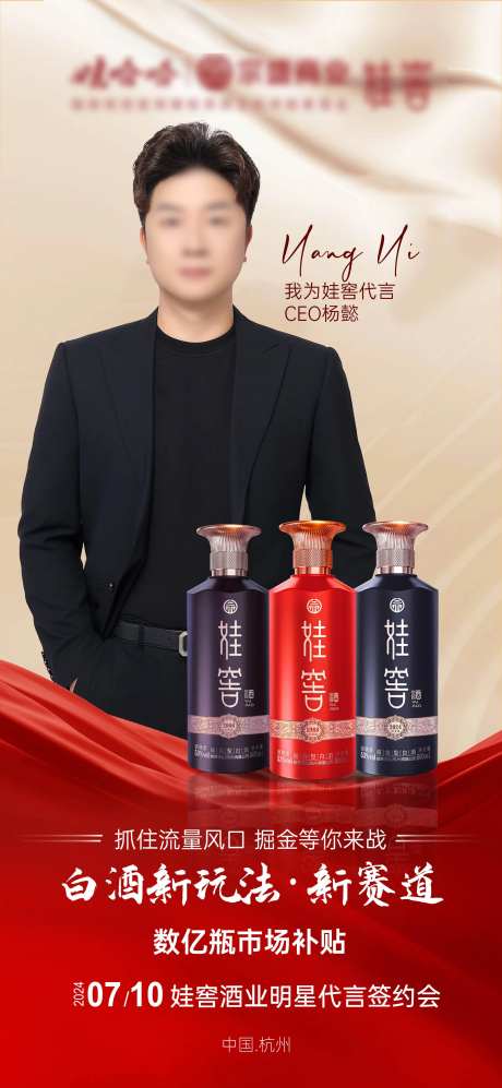 白酒签约会活动海报-采灵感-https://www.cailinggan.com/