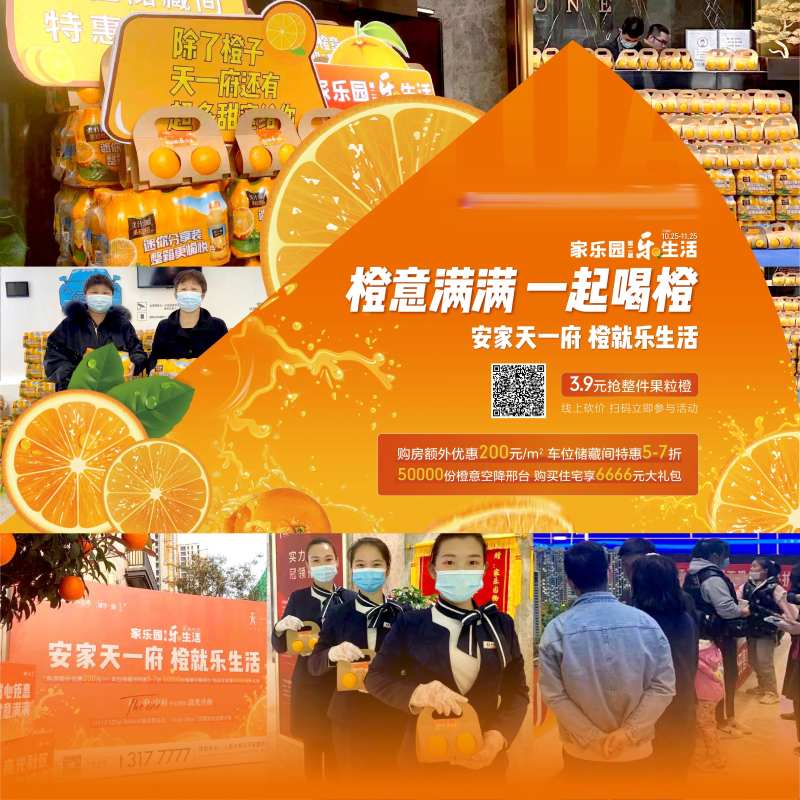 地产活动后宣6宫格-采灵感-cailinggan.com