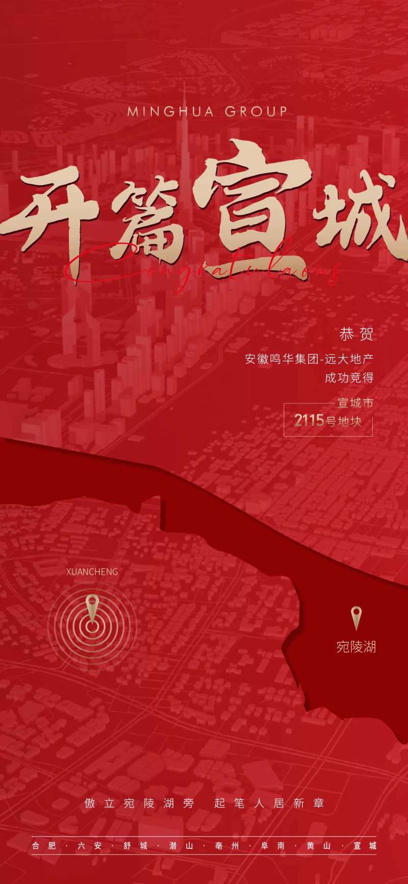 土拍喜报-采灵感-cailinggan.com