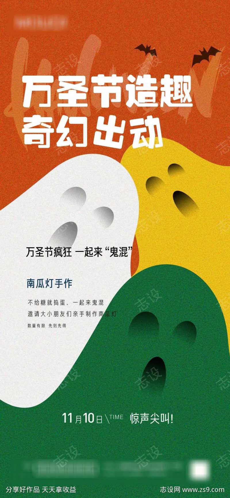 万圣节活动海报-采灵感-cailinggan.com
