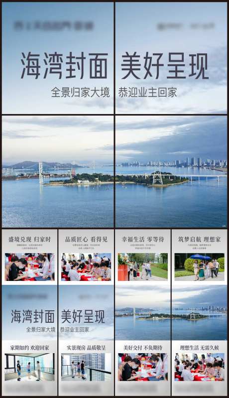 房地产欢迎业主回家四宫格长图海报-采灵感-https://www.cailinggan.com/