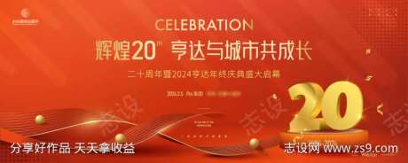 20周年庆典主画面kv-采灵感-https://www.cailinggan.com/