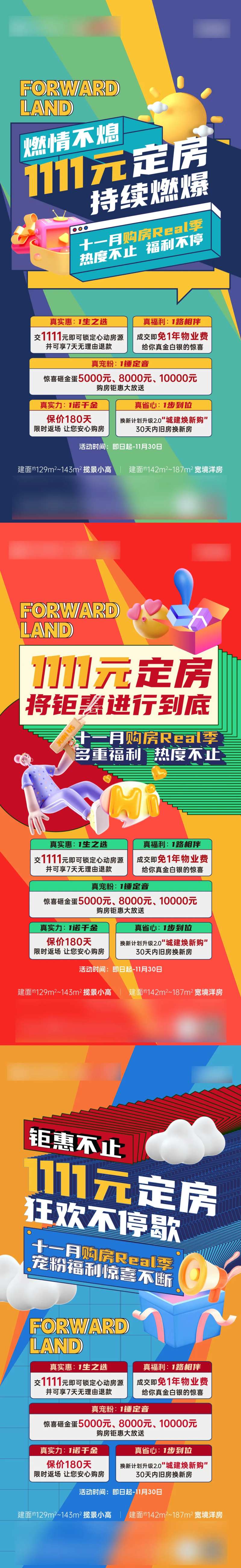 热销活动双十一持续-采灵感-cailinggan.com