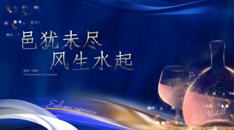 酒会主画面-采灵感-https://www.cailinggan.com/
