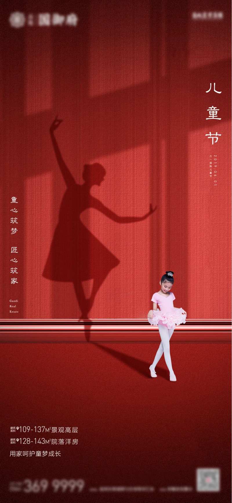 儿童节海报-采灵感-cailinggan.com