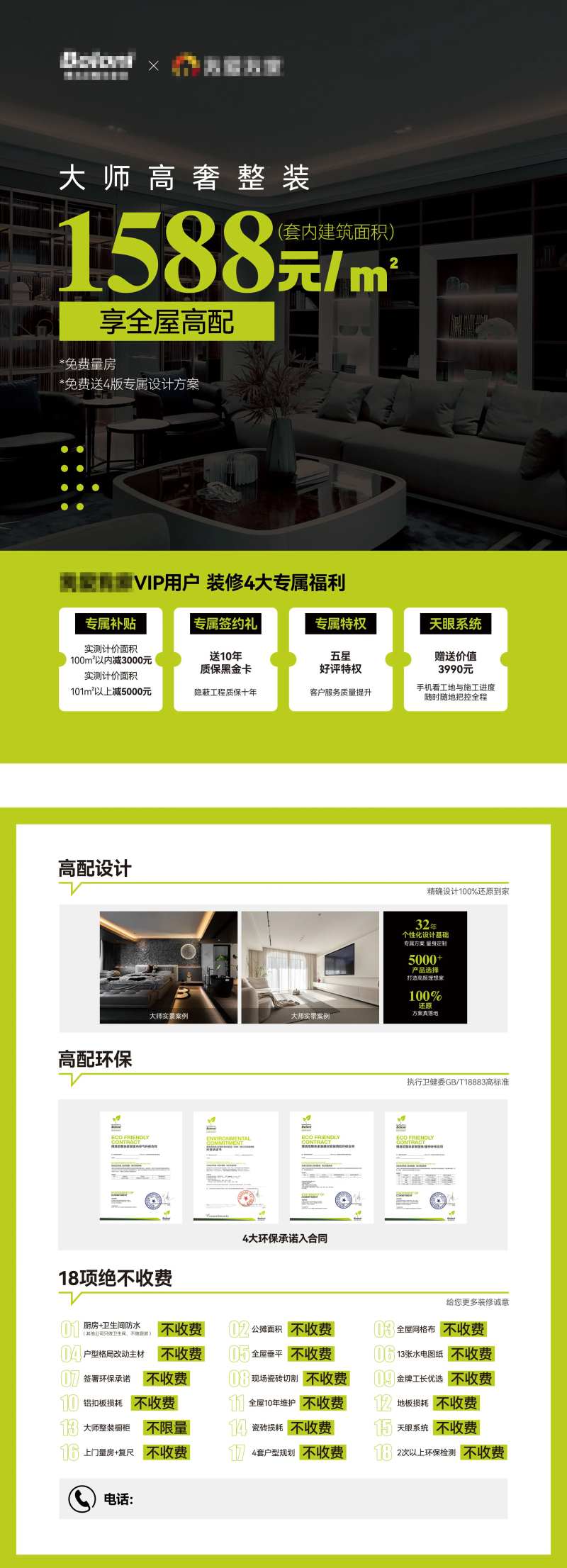 高奢整装彩页-采灵感-cailinggan.com