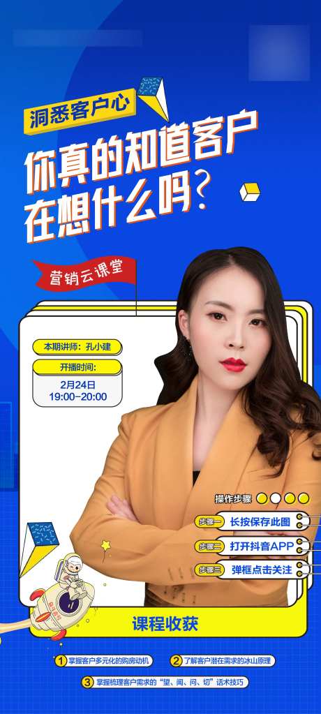 房地产人物直播单图海报-采灵感-https://www.cailinggan.com/