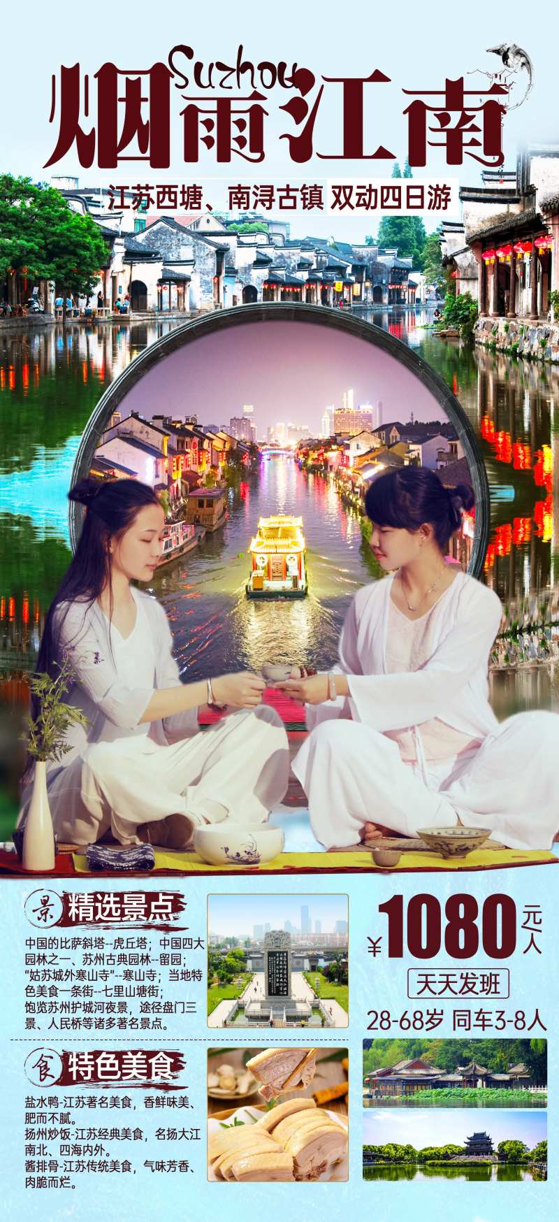 烟雨江南旅游海报-采灵感-cailinggan.com