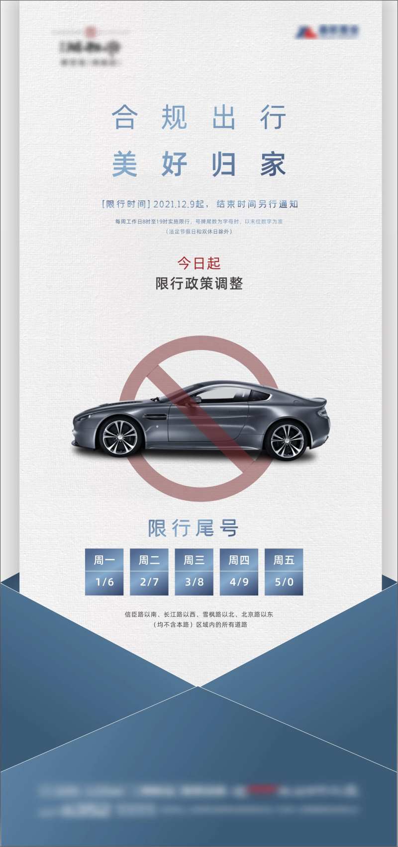 地产限行海报-采灵感-cailinggan.com