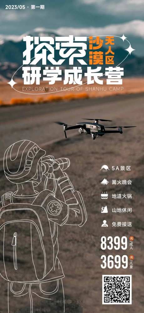 研学成长营海报-采灵感-https://www.cailinggan.com/