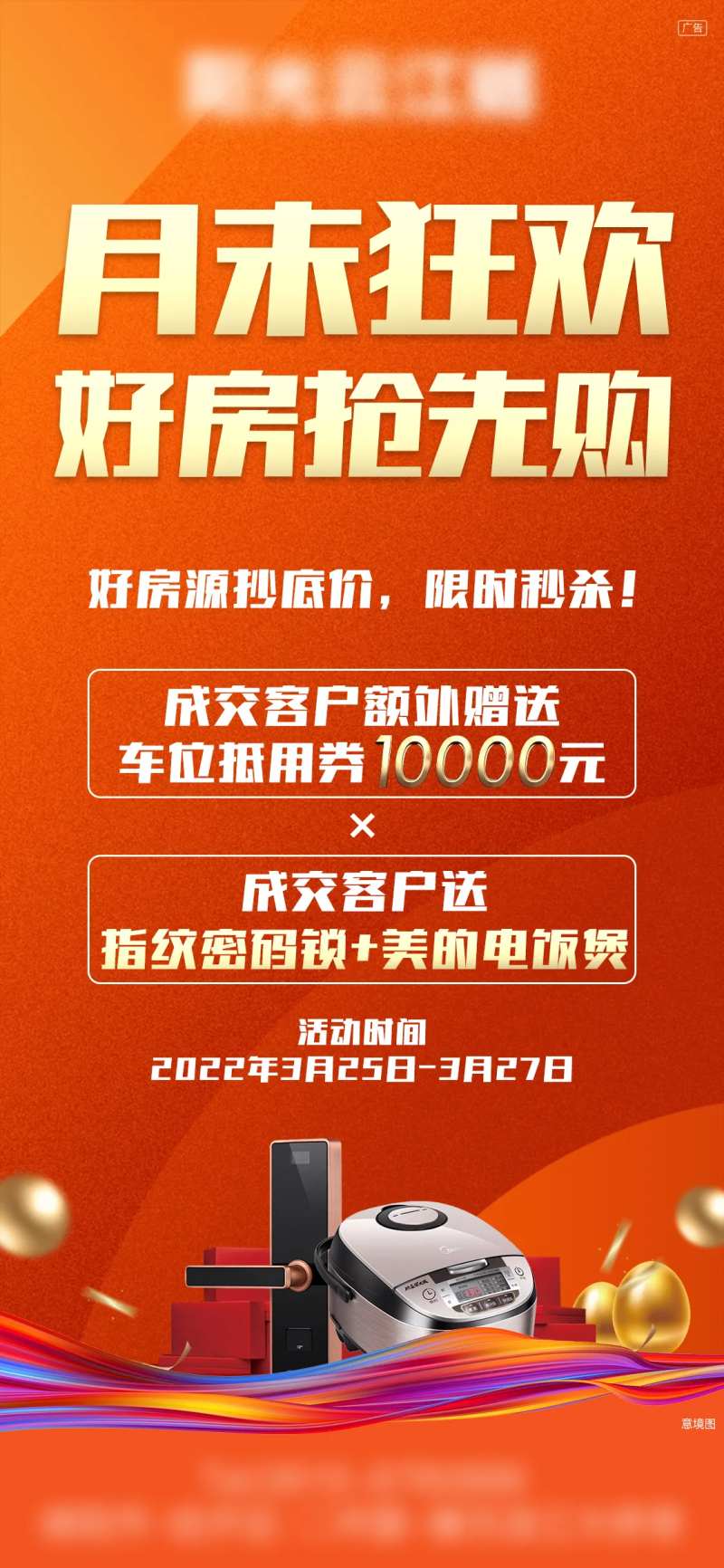 地产月末特价房海报-采灵感-cailinggan.com