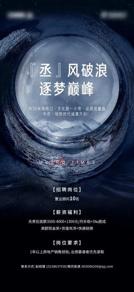 招聘海报-采灵感-https://www.cailinggan.com/