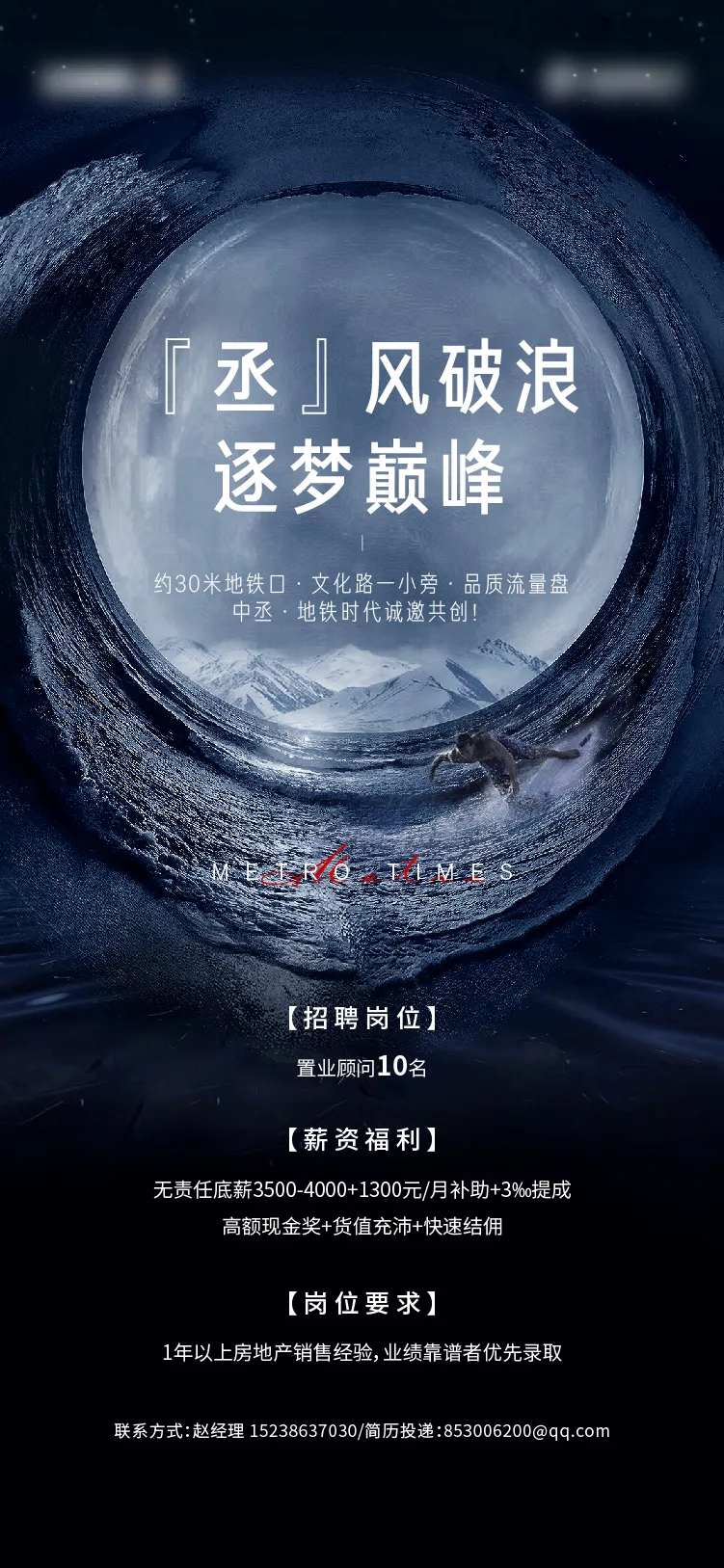 招聘海报-采灵感-cailinggan.com