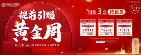 提前引爆黄金周-采灵感-https://www.cailinggan.com/
