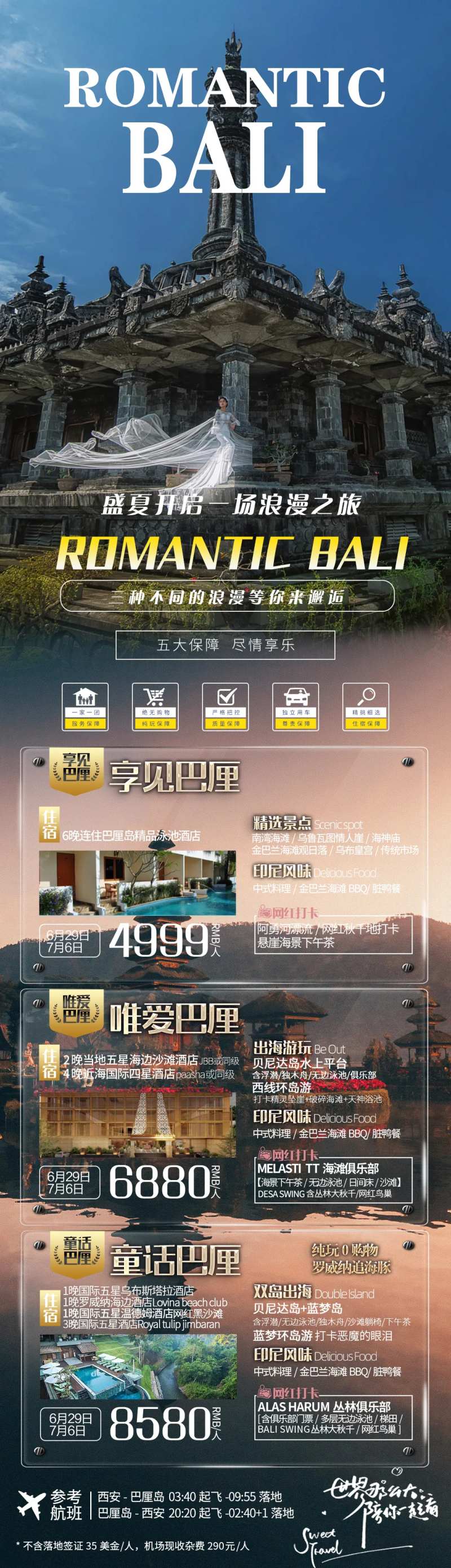 巴厘岛旅游海报-采灵感-cailinggan.com