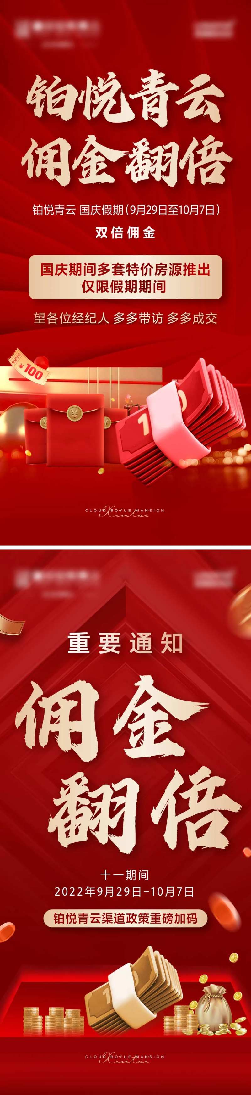 地产全民经纪人佣金翻倍系列海报-采灵感-cailinggan.com