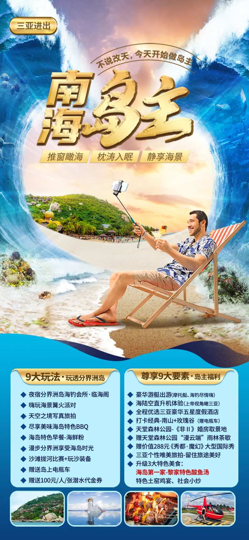分界洲岛旅游海报-采灵感-cailinggan.com