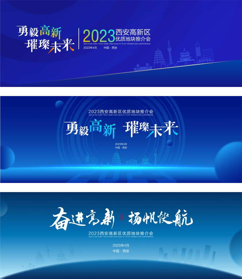 经济会议主视觉推介会背景板-采灵感-cailinggan.com