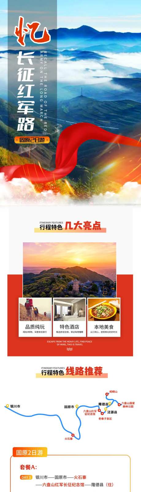 长征红军路详情页-采灵感-https://www.cailinggan.com/