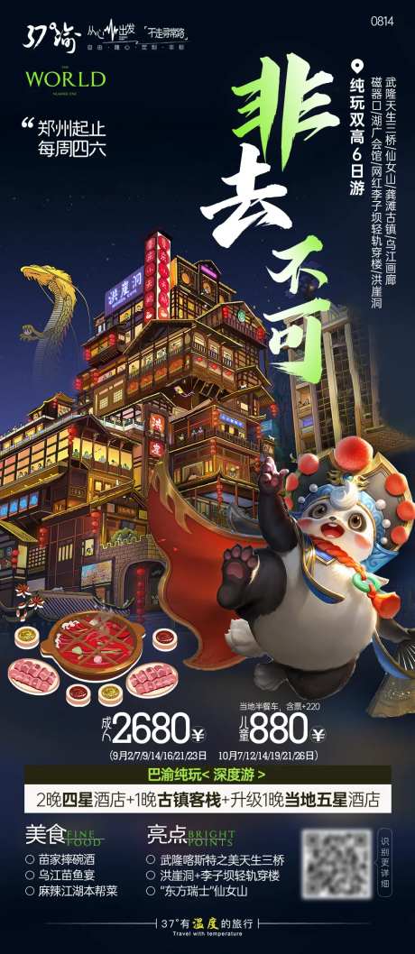 网红重庆旅游海报-采灵感-https://www.cailinggan.com/