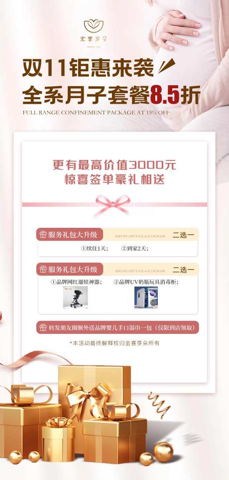 双11月子中心活动海报-采灵感-https://www.cailinggan.com/