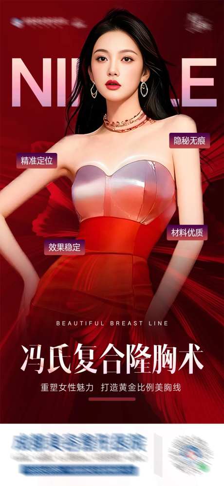 医美复合隆乳美胸创意海报-采灵感-https://www.cailinggan.com/
