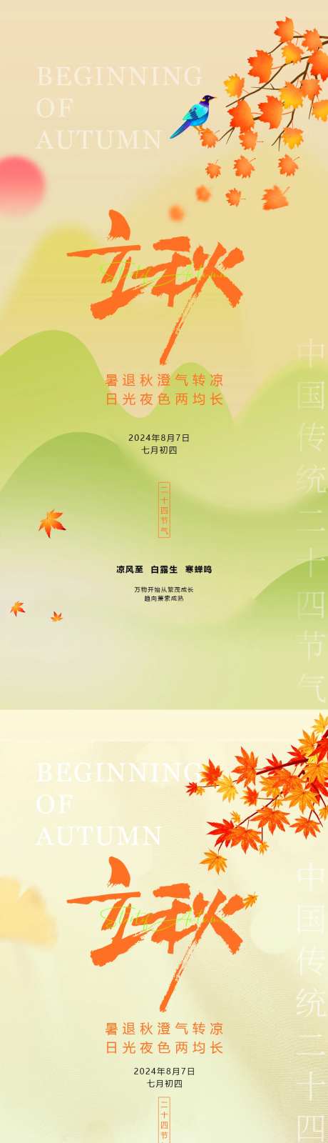 立秋24节气黄色蝉蜻蜓秋叶渐变海报-采灵感-https://www.cailinggan.com/