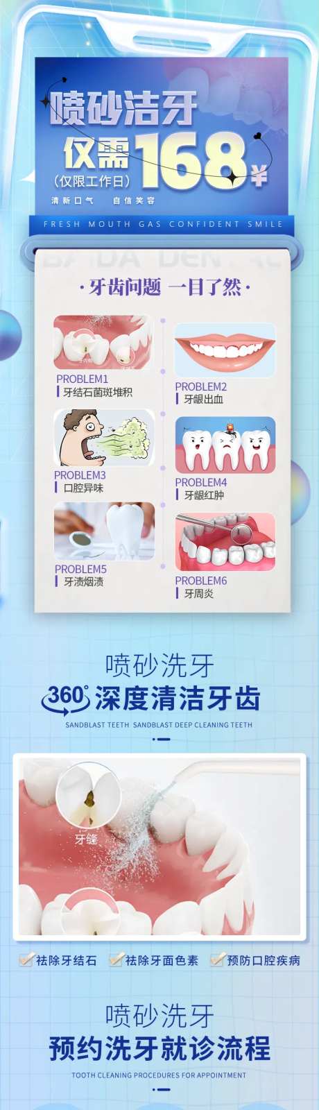 口腔特惠洗牙长图海报-采灵感-https://www.cailinggan.com/
