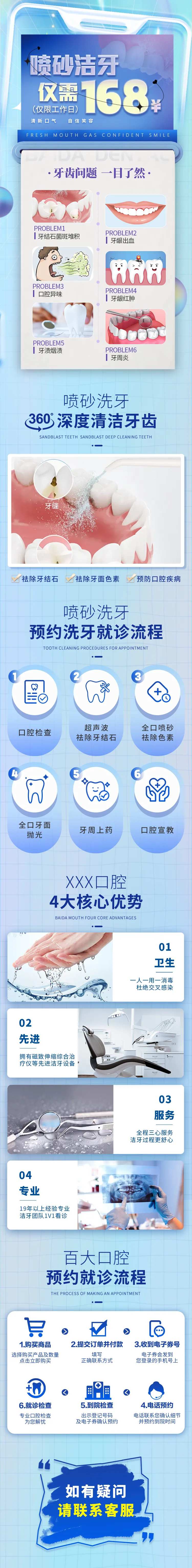 口腔特惠洗牙长图海报-采灵感-cailinggan.com