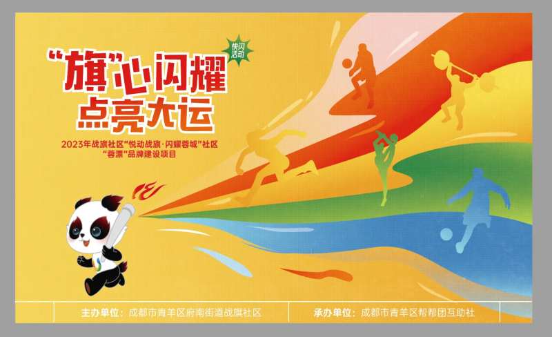 迎大运会活动-采灵感-cailinggan.com
