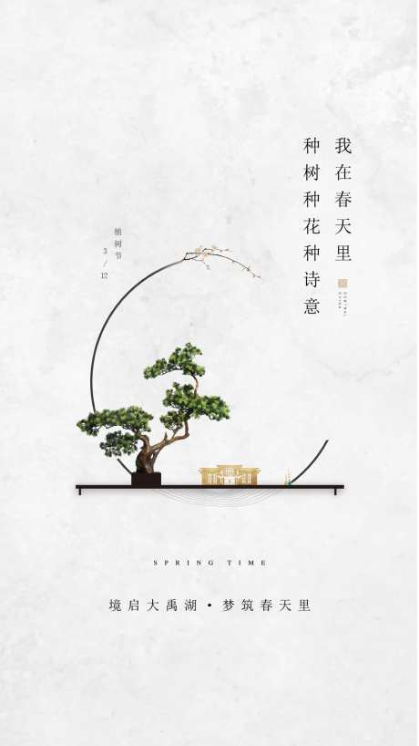 植树节移动端海报-采灵感-cailinggan.com