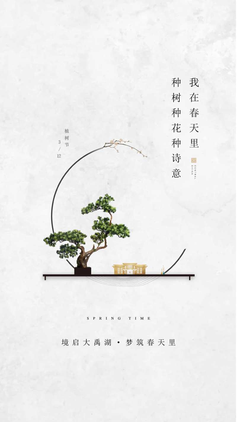 植树节移动端海报-采灵感-cailinggan.com