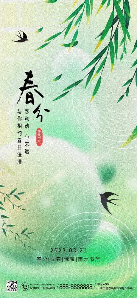 春分节气海报-采灵感-https://www.cailinggan.com/