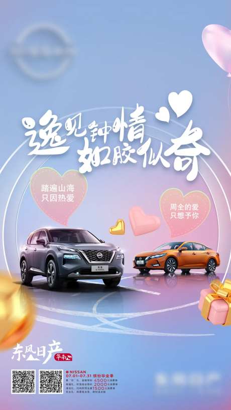 汽车情人节周年宠粉创意海报-采灵感-https://www.cailinggan.com/