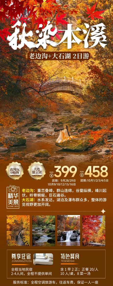本溪2日游旅游海报-采灵感-https://www.cailinggan.com/